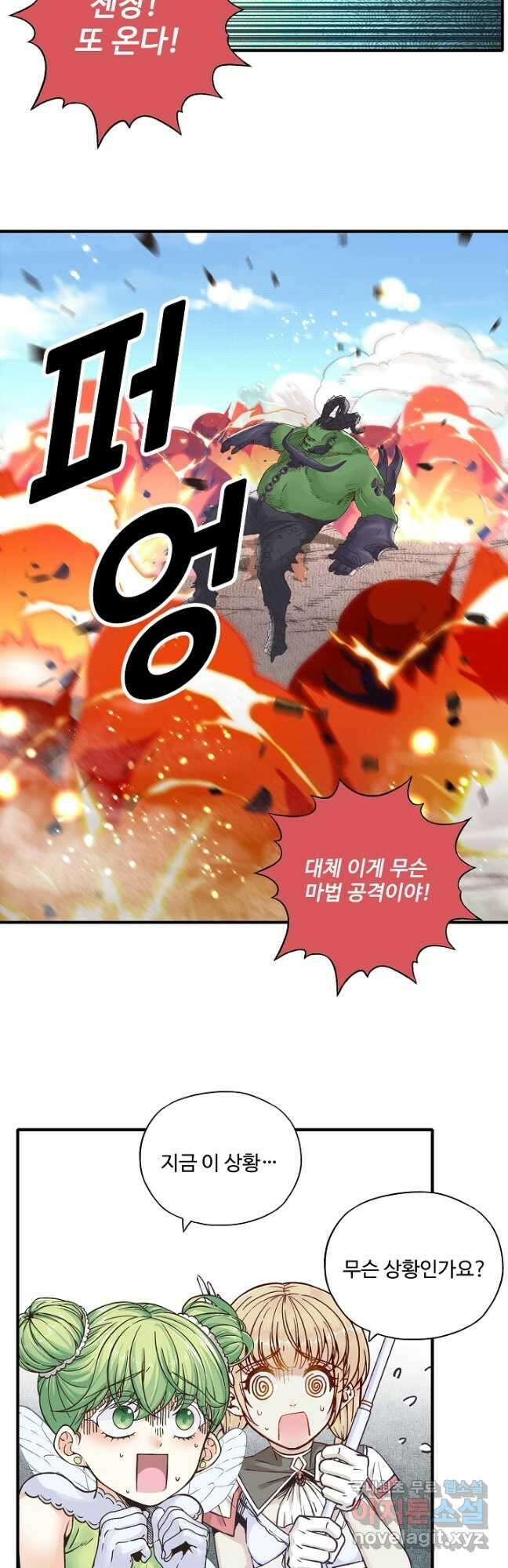 방어력만 만렙 플레이어 118화 24