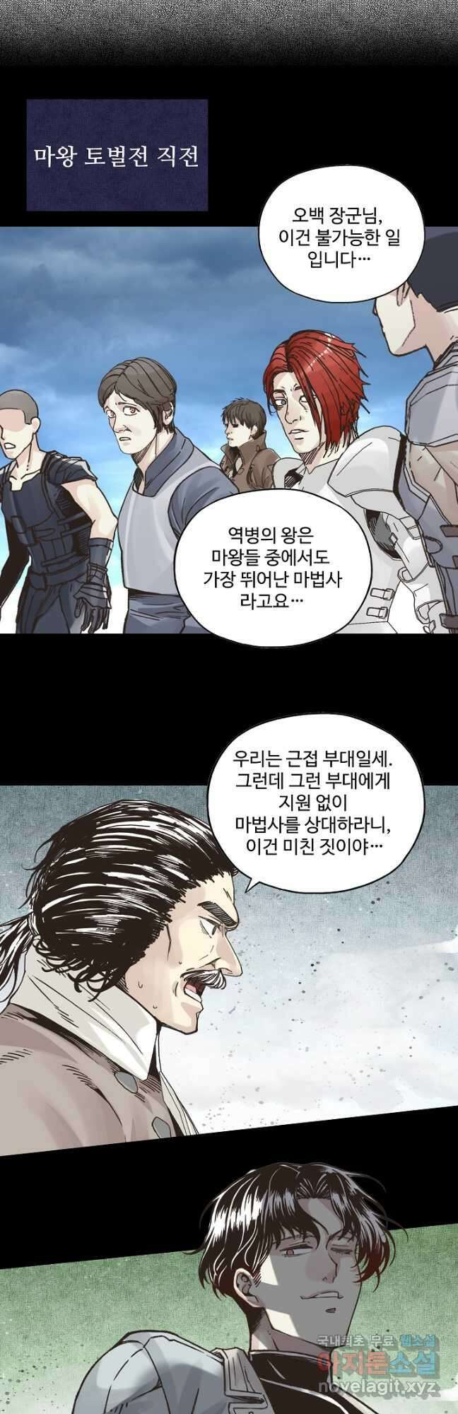방어력만 만렙 플레이어 118화 26