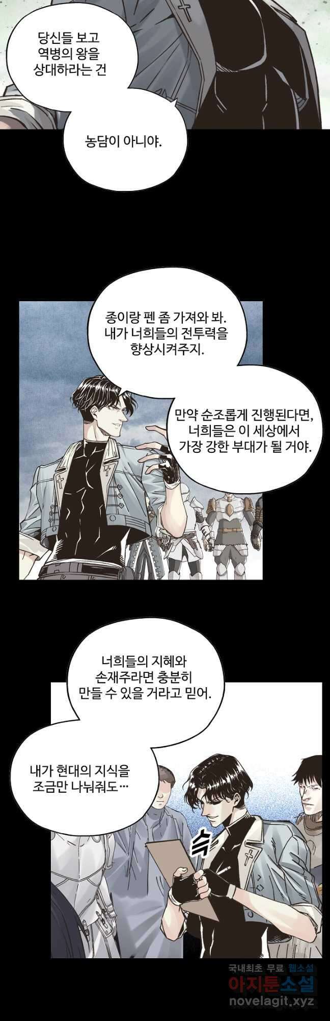 방어력만 만렙 플레이어 118화 27