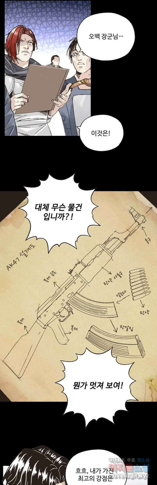 방어력만 만렙 플레이어 118화 28