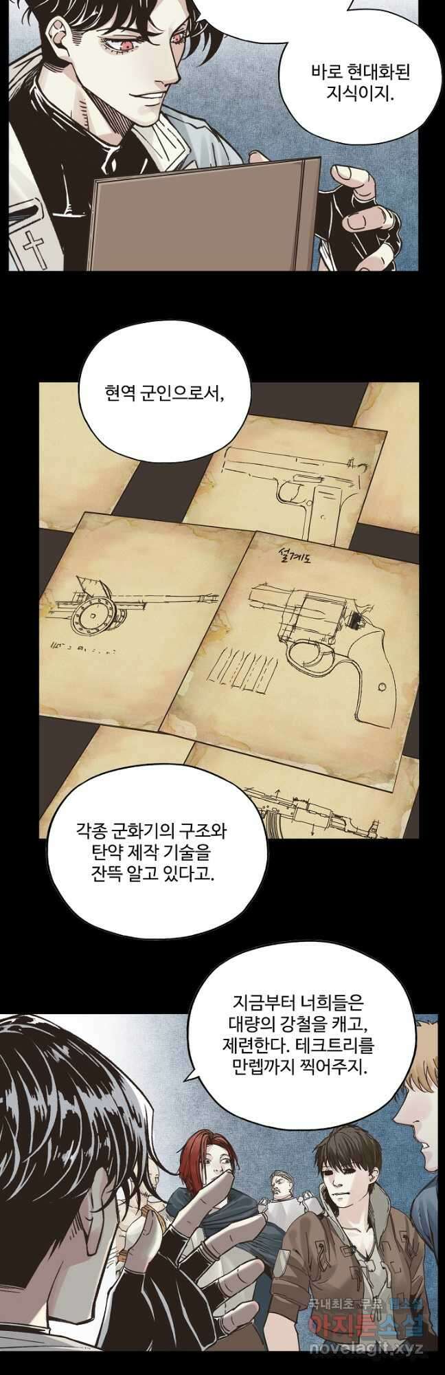 방어력만 만렙 플레이어 118화 29