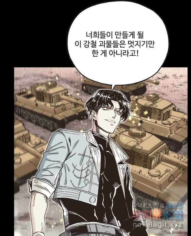 방어력만 만렙 플레이어 118화 30