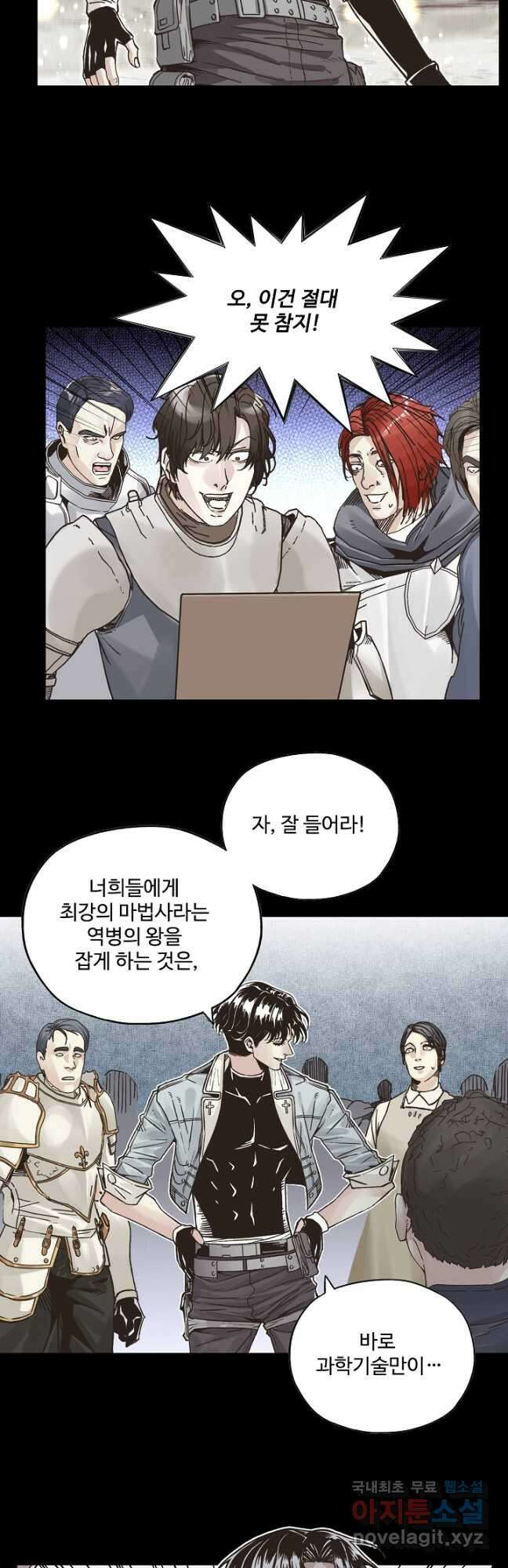 방어력만 만렙 플레이어 118화 31
