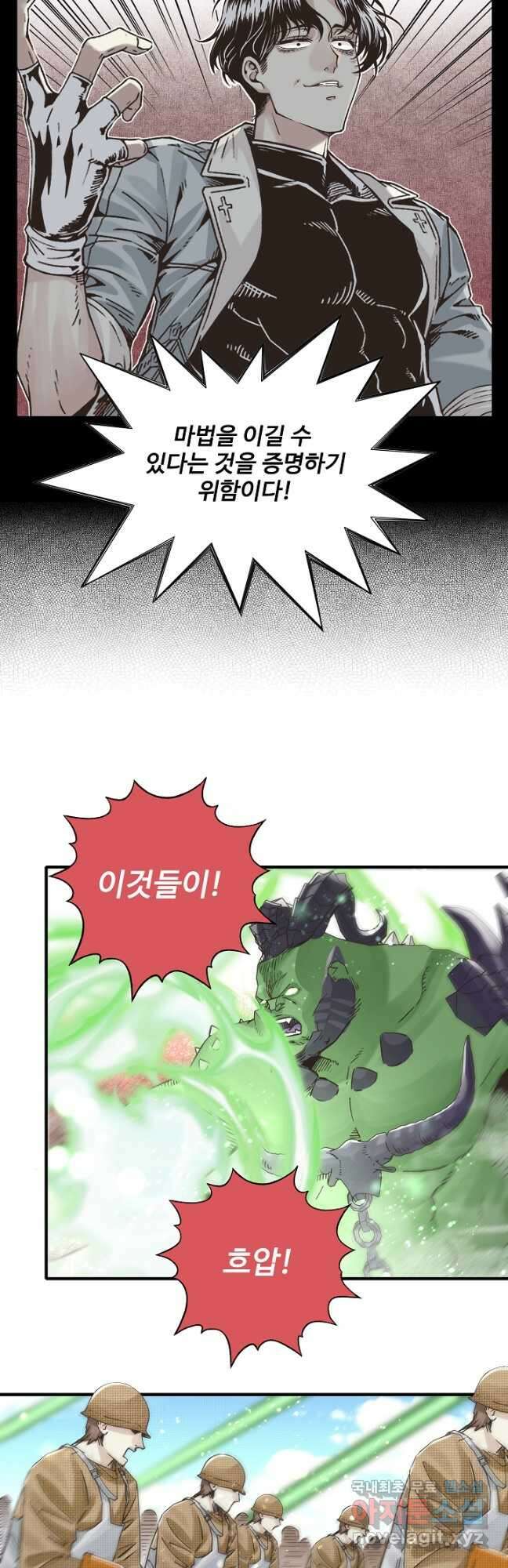 방어력만 만렙 플레이어 118화 32