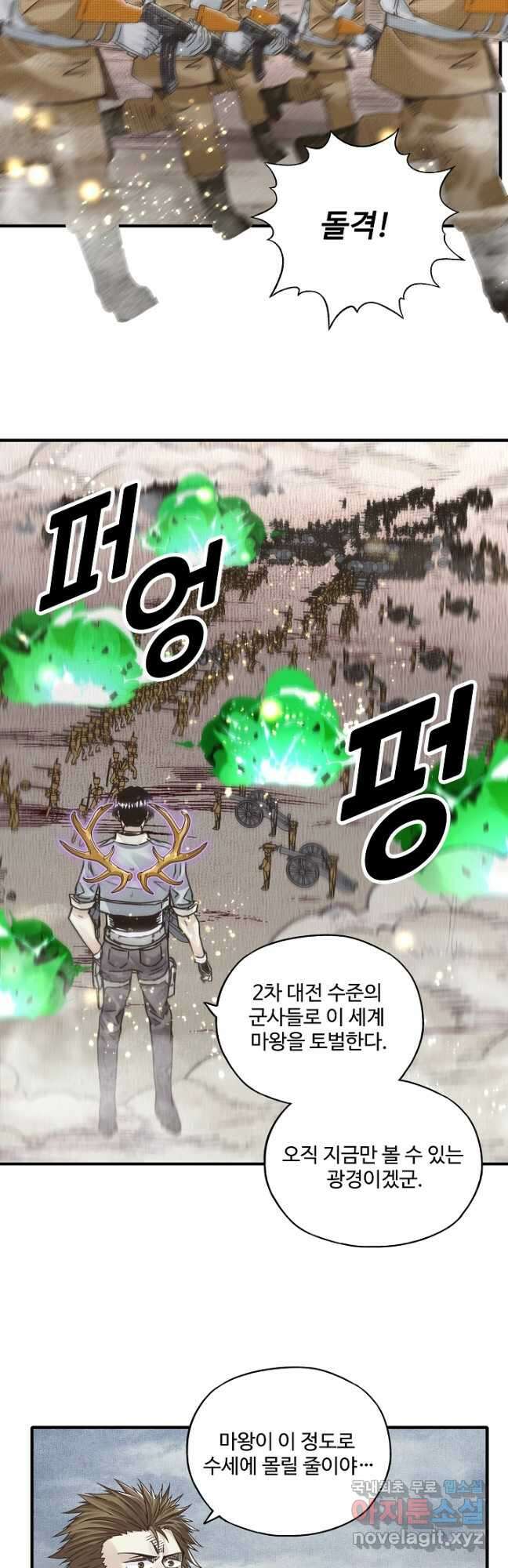 방어력만 만렙 플레이어 118화 33