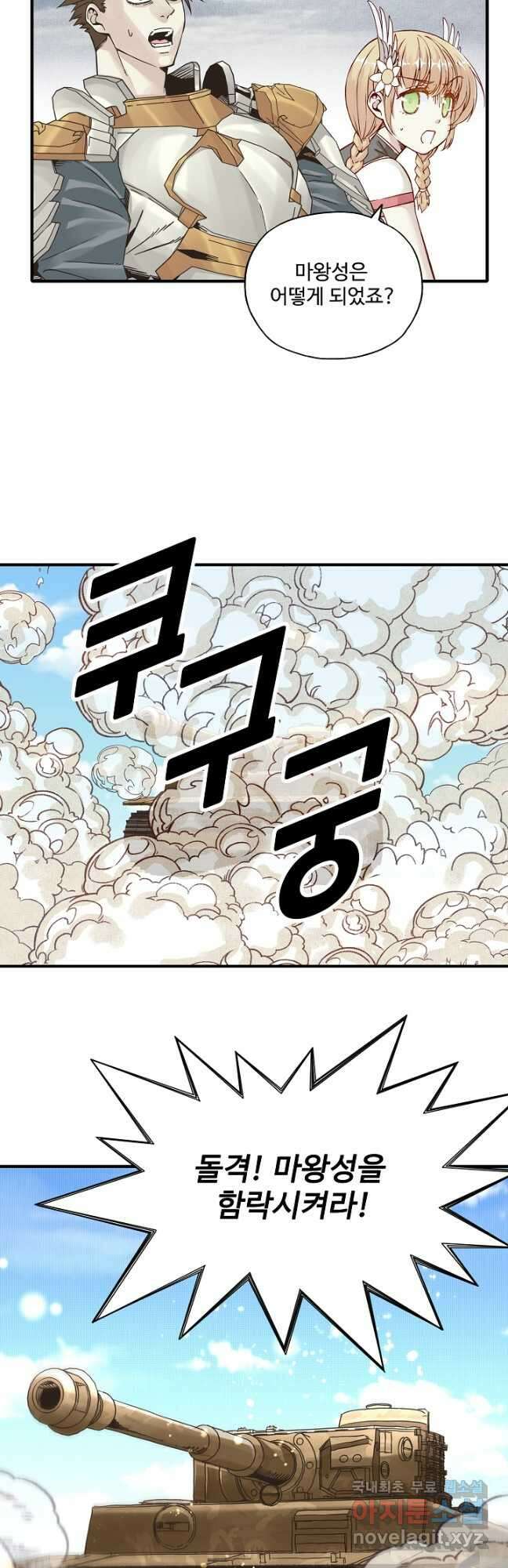 방어력만 만렙 플레이어 118화 34
