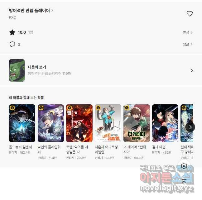 방어력만 만렙 플레이어 118화 38