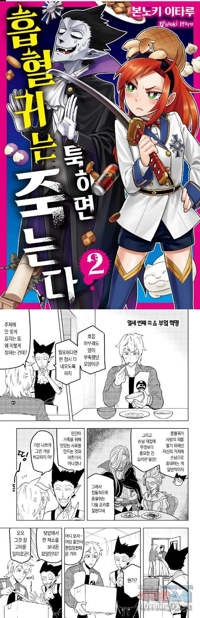 흡혈귀는 툭하면 죽는다 013화 열세 번째 죽음_부엌 혁명 1