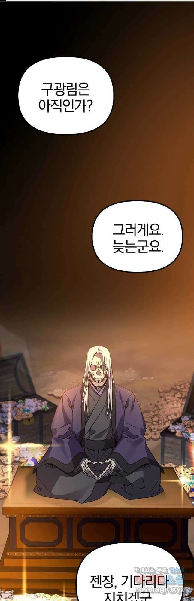 무림세가 전생랭커 94화 1