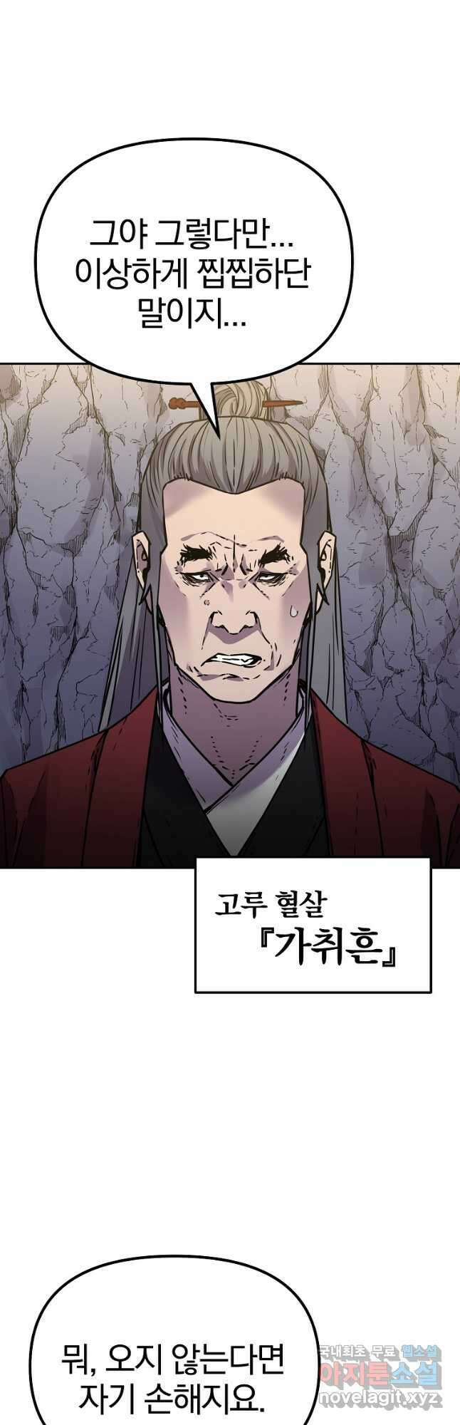 무림세가 전생랭커 94화 3