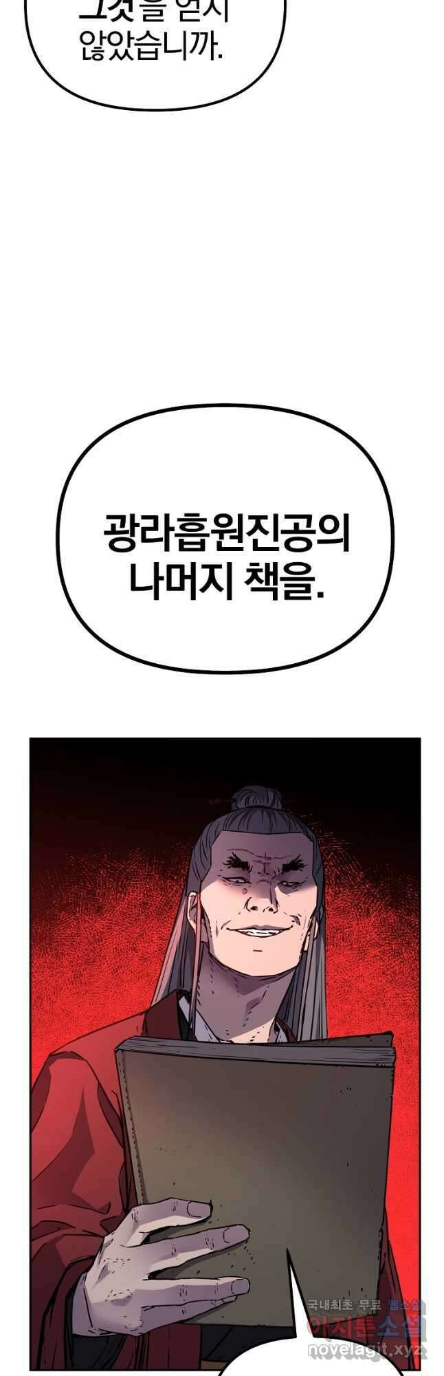 무림세가 전생랭커 94화 5