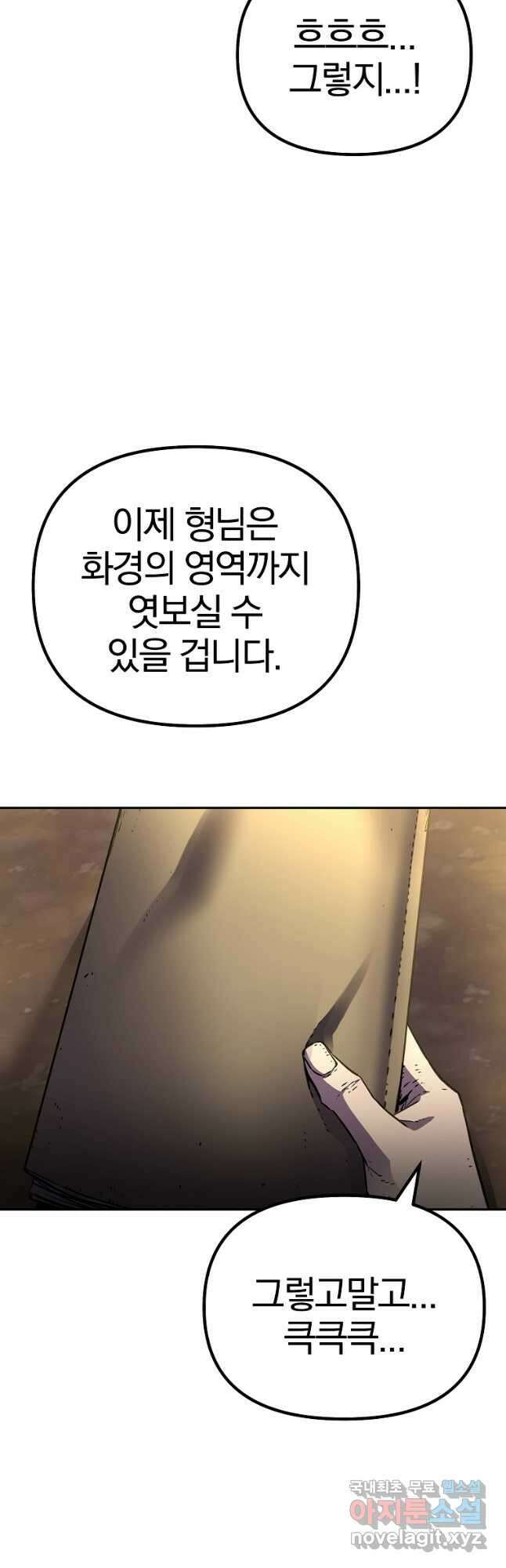 무림세가 전생랭커 94화 6