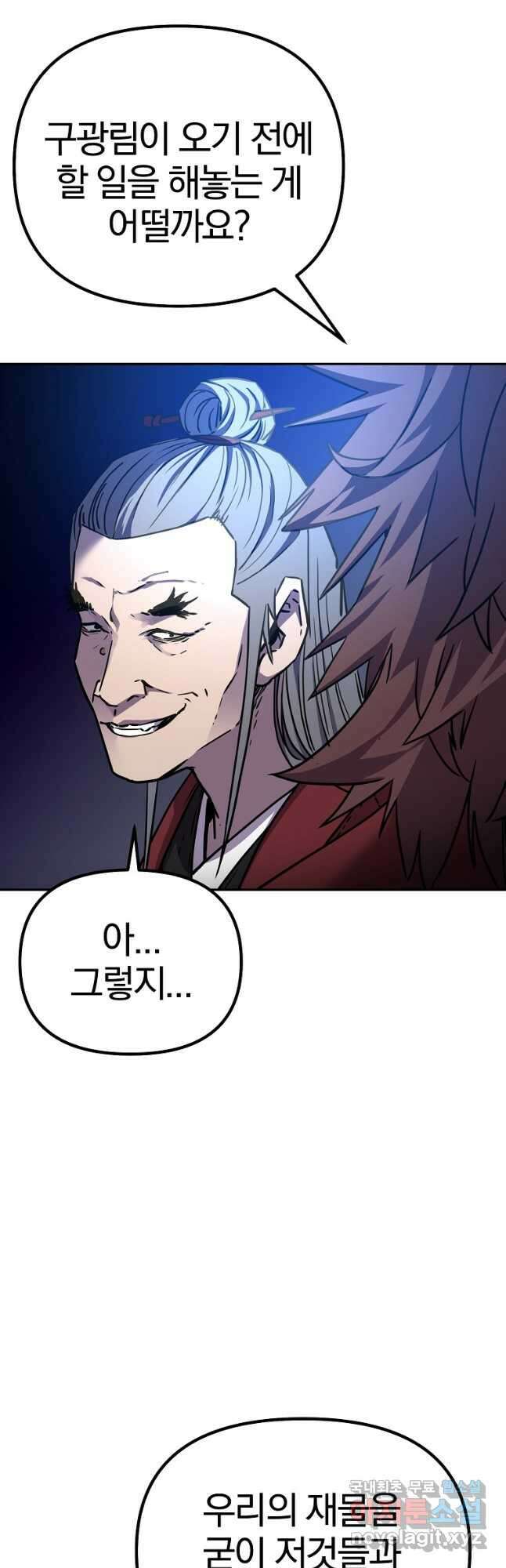 무림세가 전생랭커 94화 8