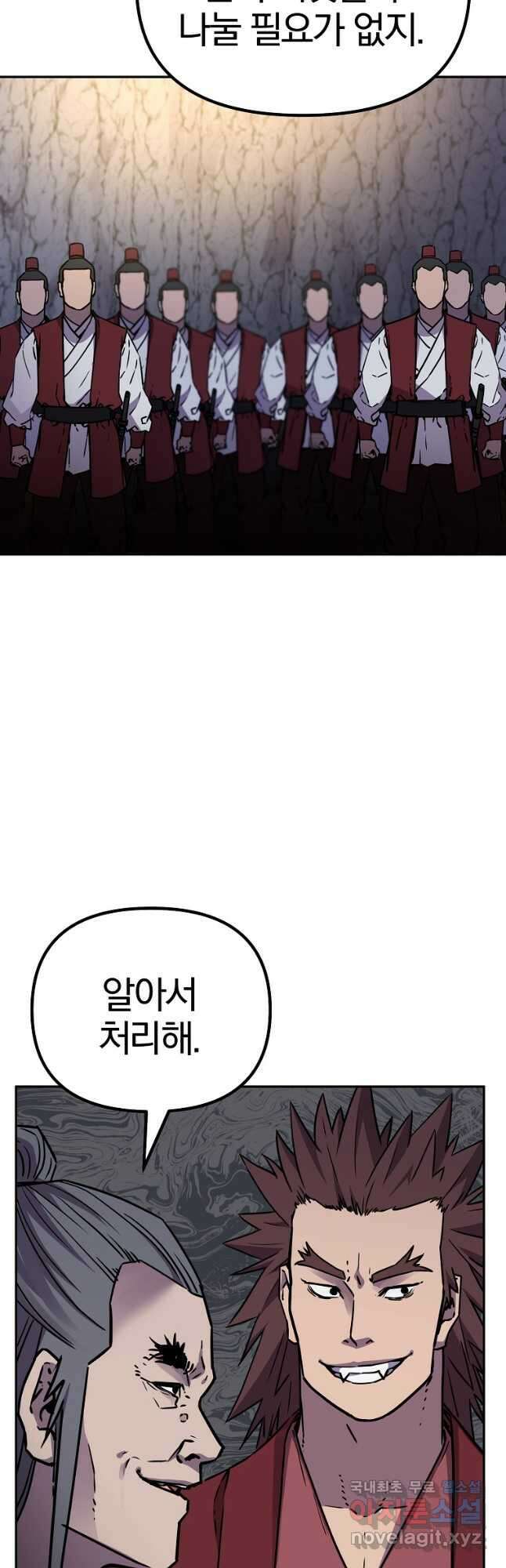 무림세가 전생랭커 94화 9
