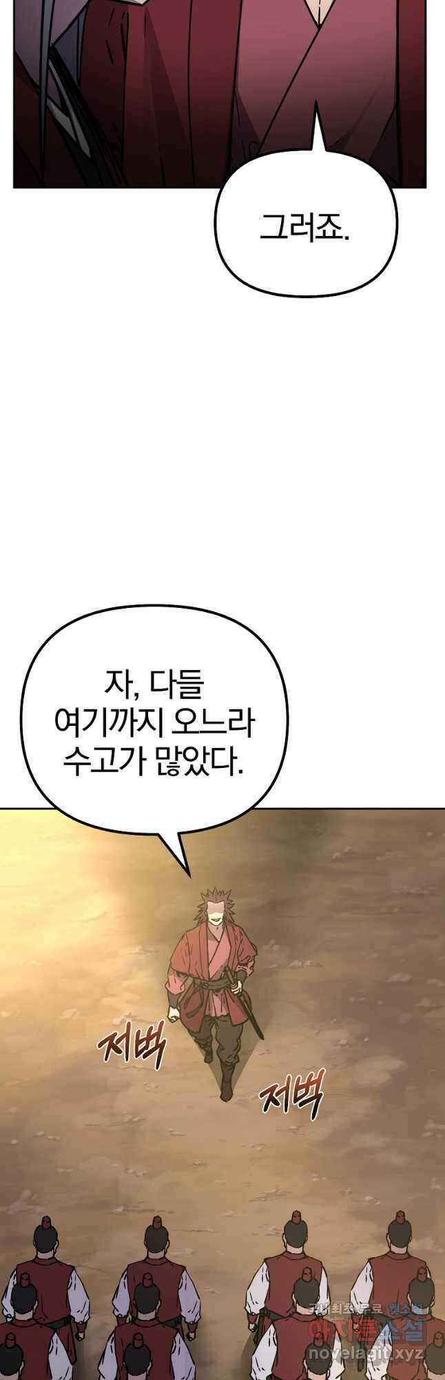 무림세가 전생랭커 94화 10