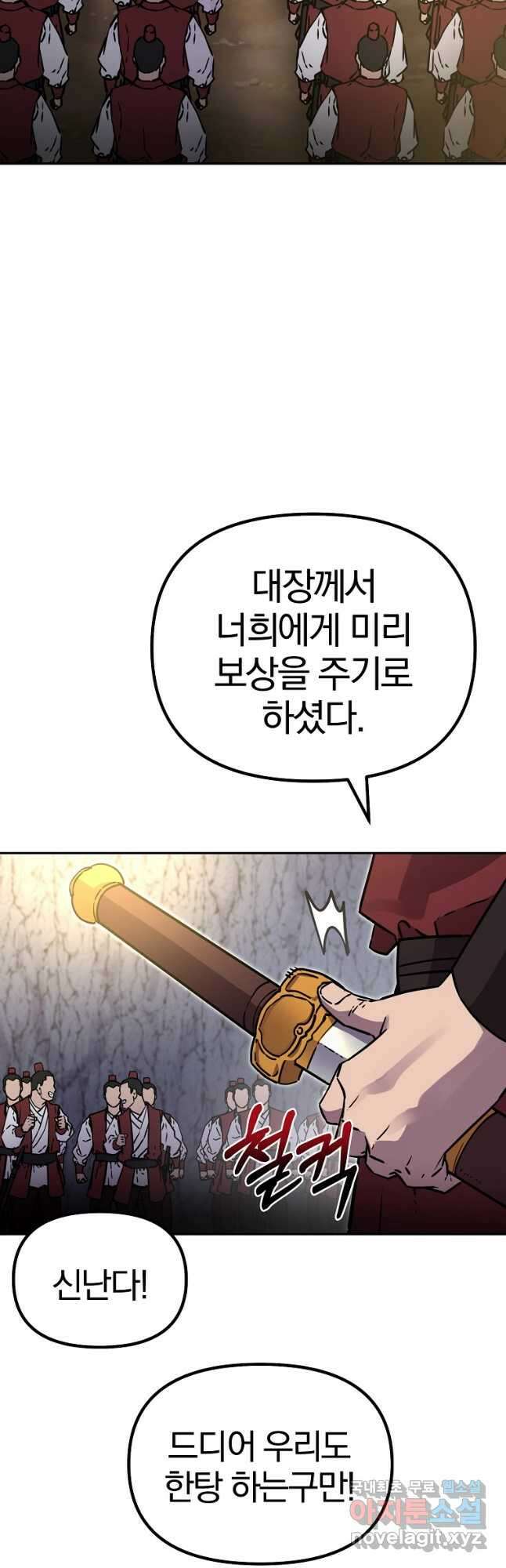 무림세가 전생랭커 94화 11
