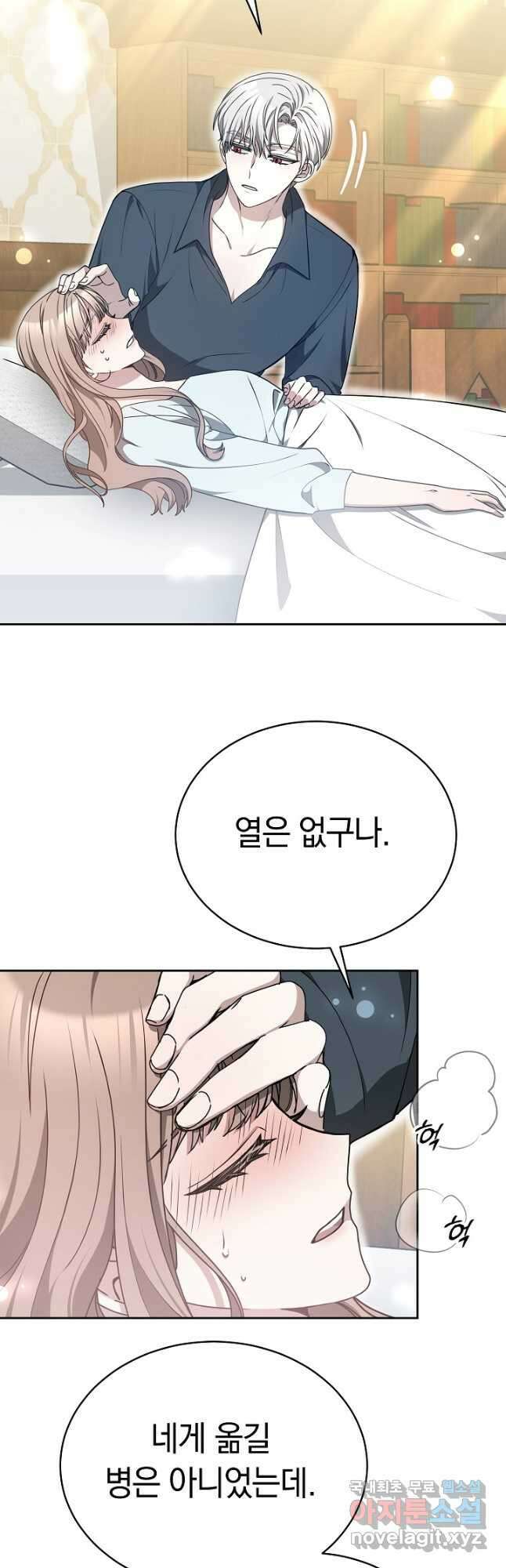 감금물의 하녀로 살아가기 21화 2