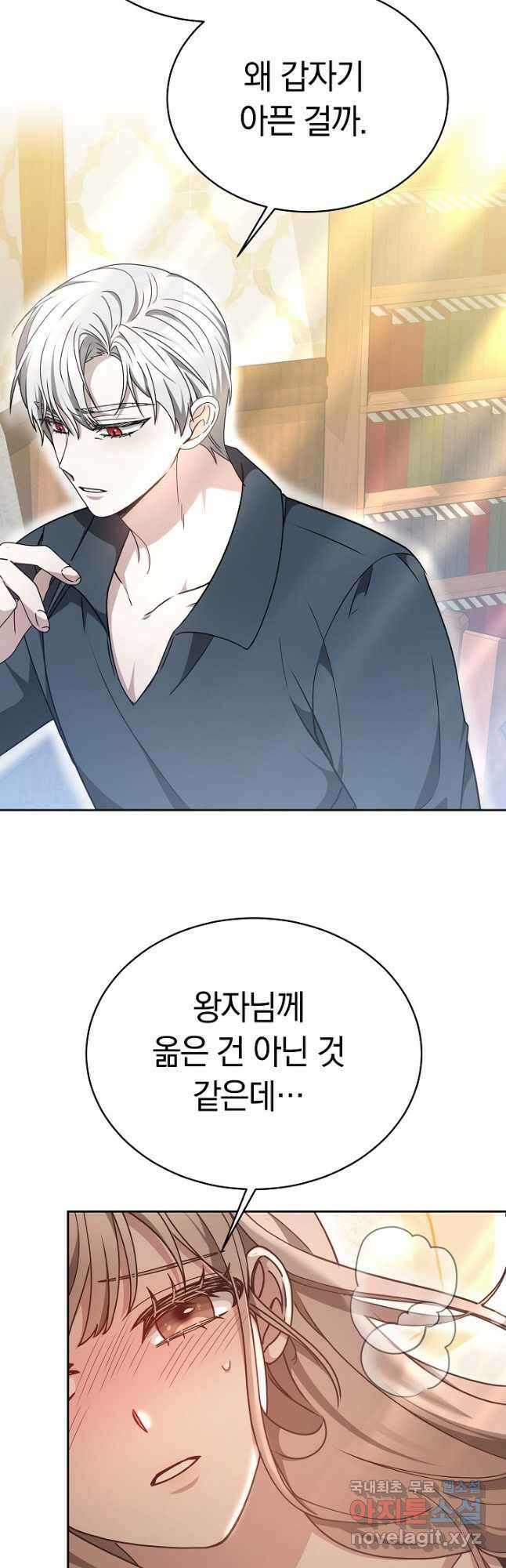 감금물의 하녀로 살아가기 21화 3