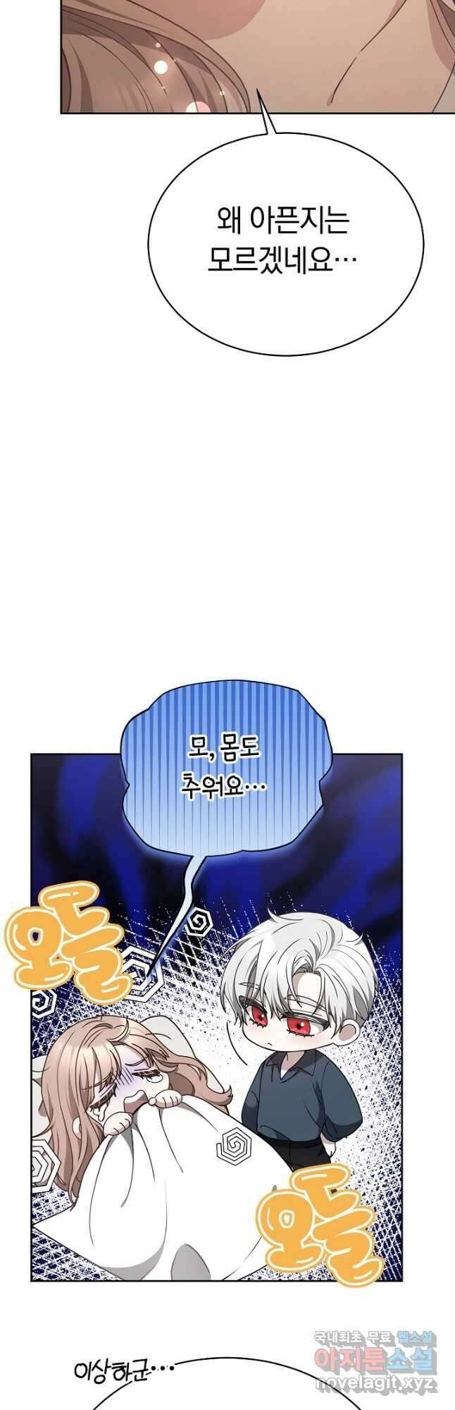 감금물의 하녀로 살아가기 21화 4