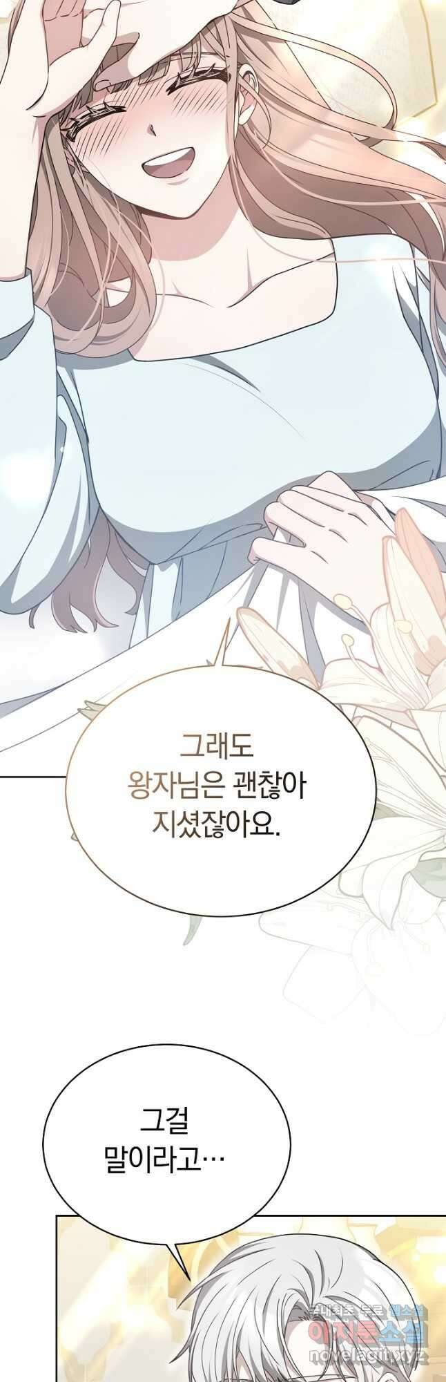 감금물의 하녀로 살아가기 21화 6