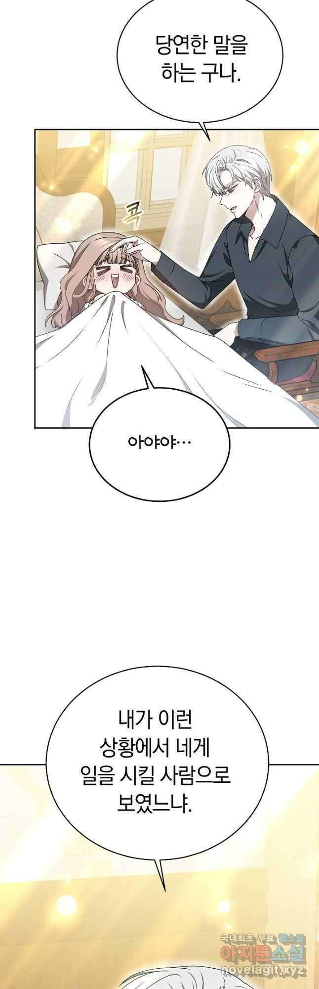 감금물의 하녀로 살아가기 21화 8