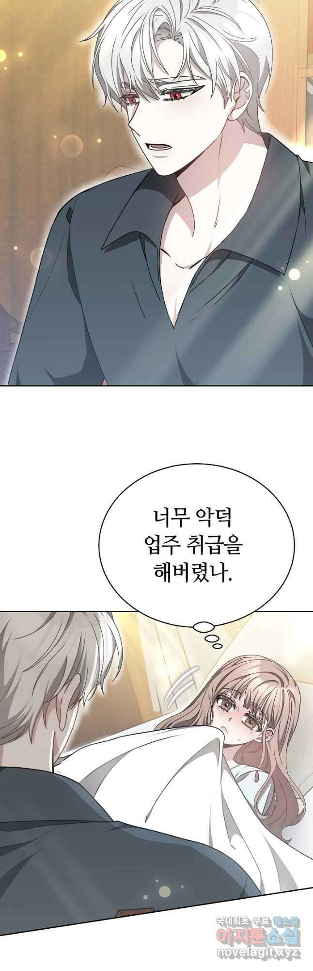 감금물의 하녀로 살아가기 21화 9