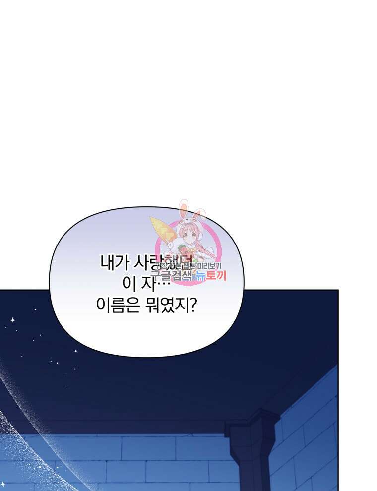 폭군의 보호자는 악역 마녀입니다 103화 1