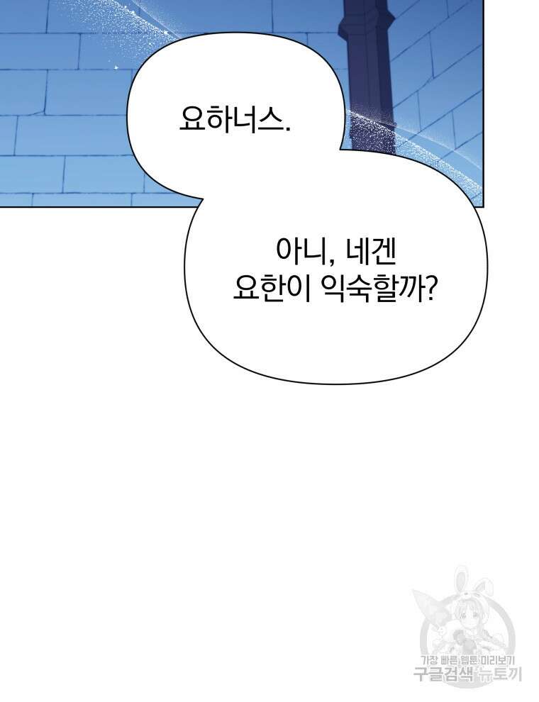 폭군의 보호자는 악역 마녀입니다 103화 2