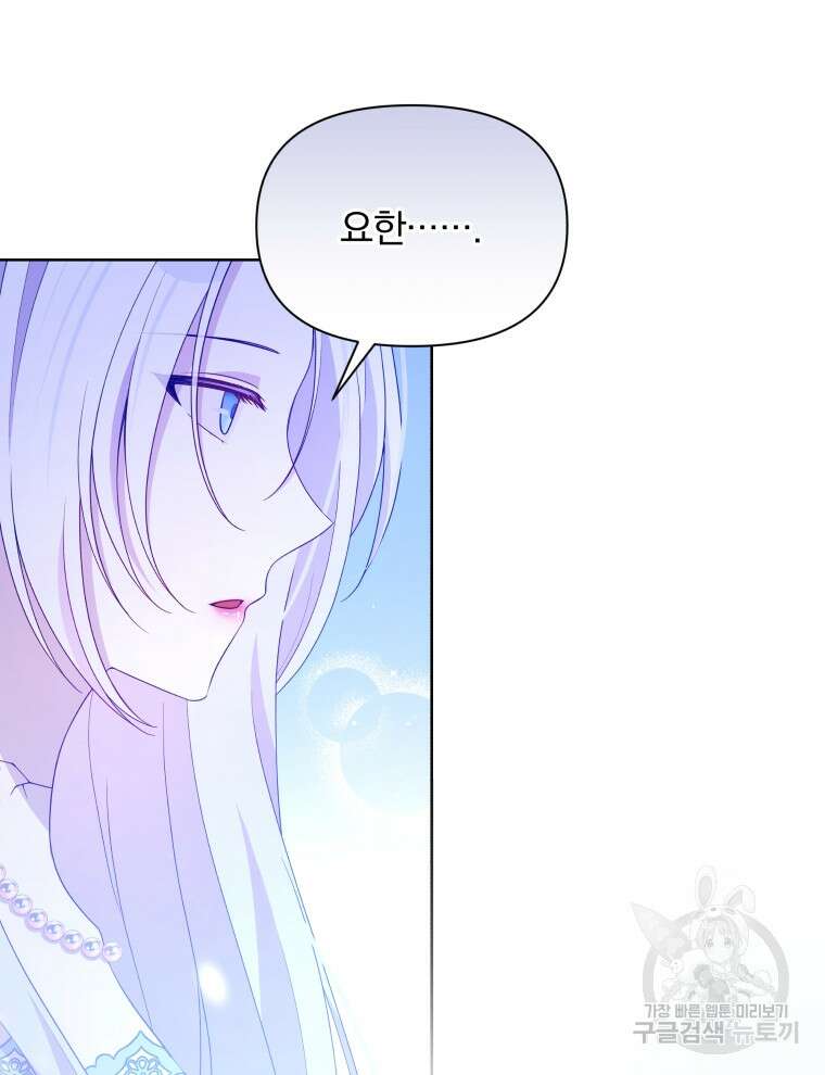 폭군의 보호자는 악역 마녀입니다 103화 3