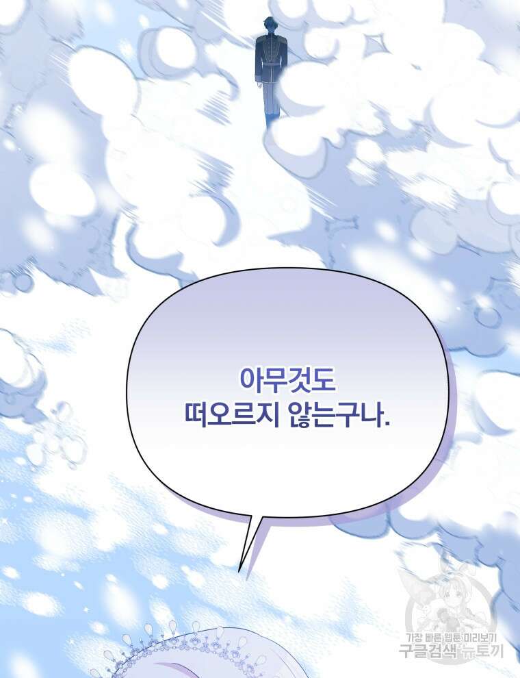폭군의 보호자는 악역 마녀입니다 103화 5