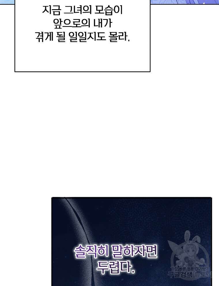 폭군의 보호자는 악역 마녀입니다 103화 9