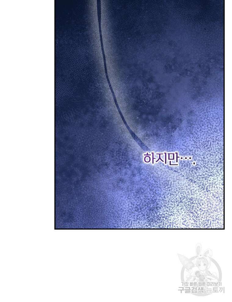 폭군의 보호자는 악역 마녀입니다 103화 10