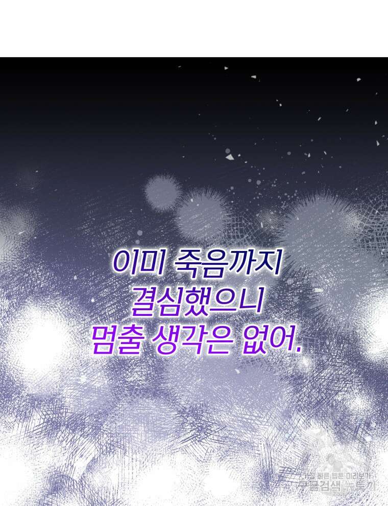폭군의 보호자는 악역 마녀입니다 103화 11