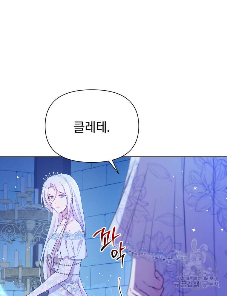 폭군의 보호자는 악역 마녀입니다 103화 13