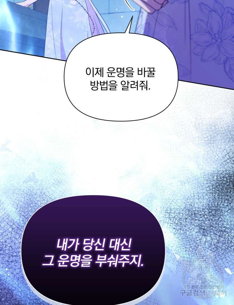 폭군의 보호자는 악역 마녀입니다 103화 14
