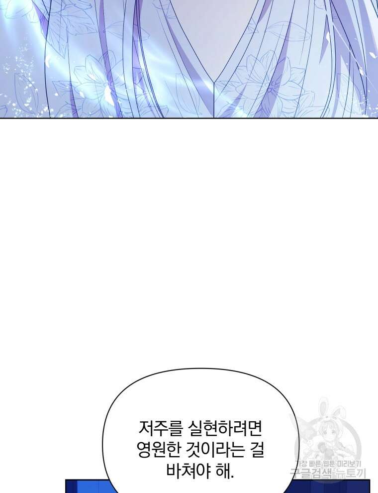 폭군의 보호자는 악역 마녀입니다 103화 16