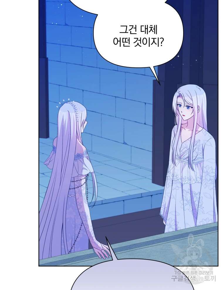 폭군의 보호자는 악역 마녀입니다 103화 17