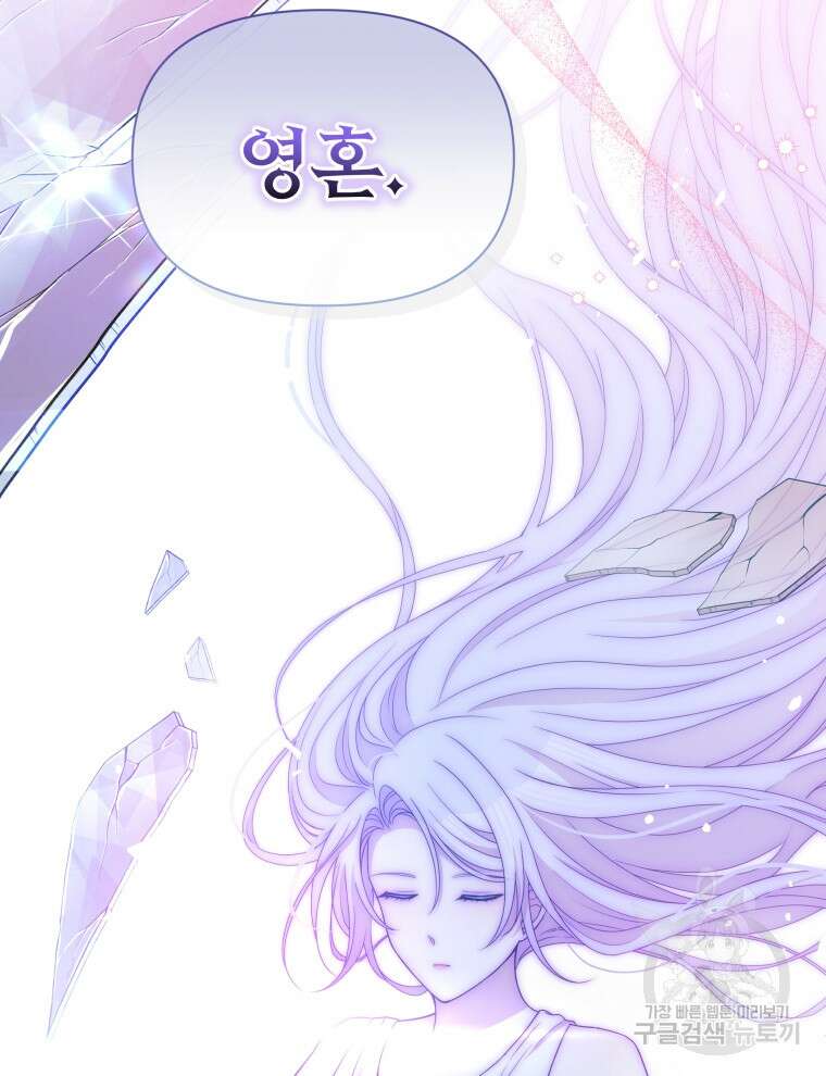 폭군의 보호자는 악역 마녀입니다 103화 19