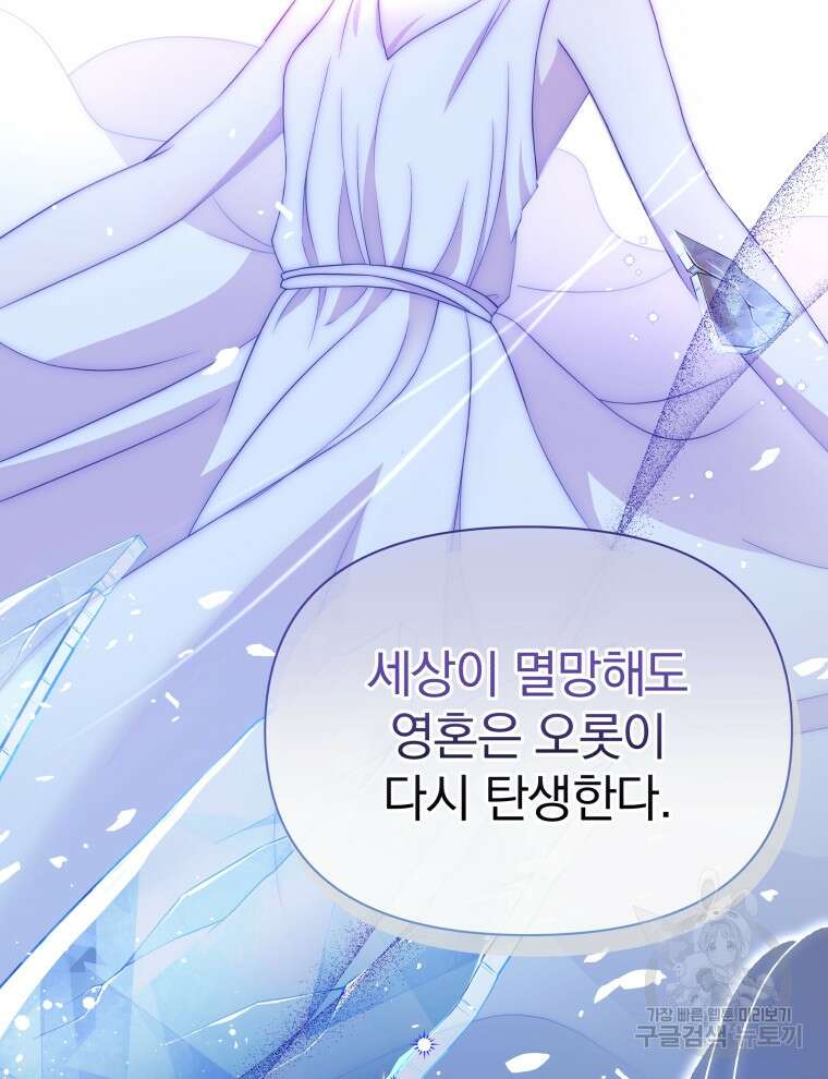 폭군의 보호자는 악역 마녀입니다 103화 20