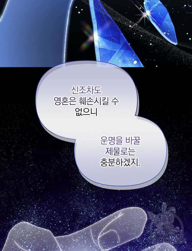 폭군의 보호자는 악역 마녀입니다 103화 22