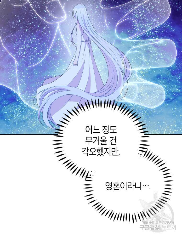 폭군의 보호자는 악역 마녀입니다 103화 23