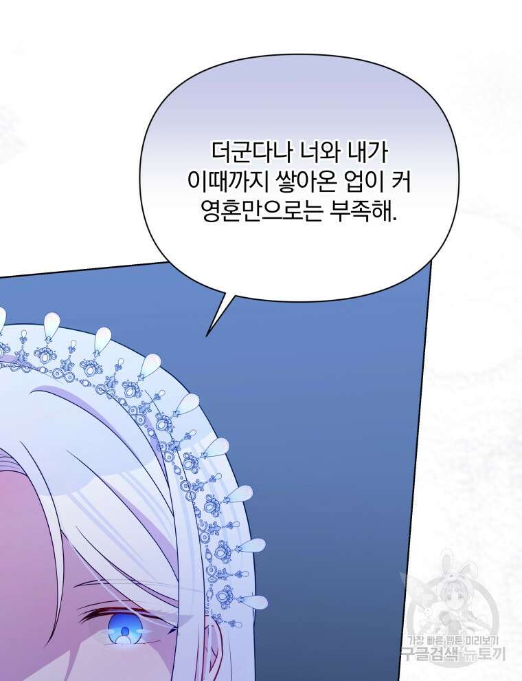 폭군의 보호자는 악역 마녀입니다 103화 25