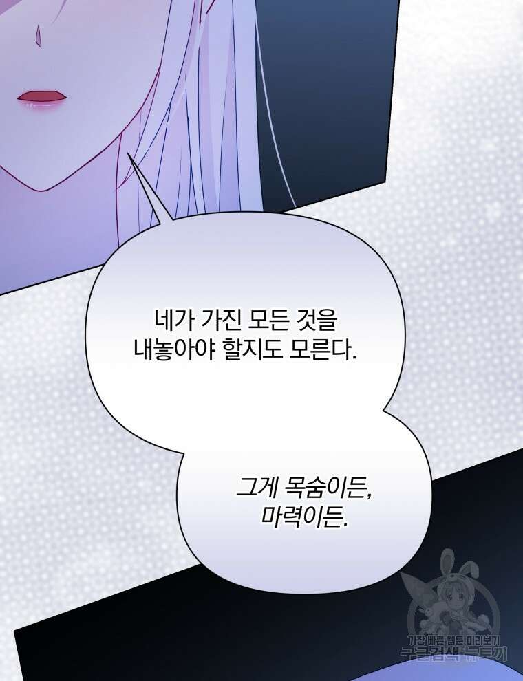 폭군의 보호자는 악역 마녀입니다 103화 26