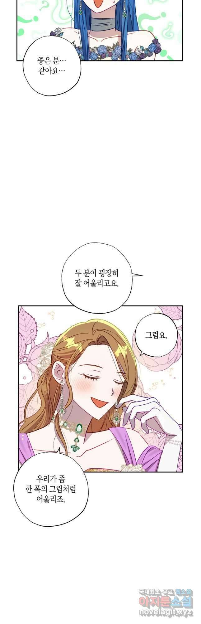 흑막 남편과의 이혼에 실패한 것 같다 52화 10
