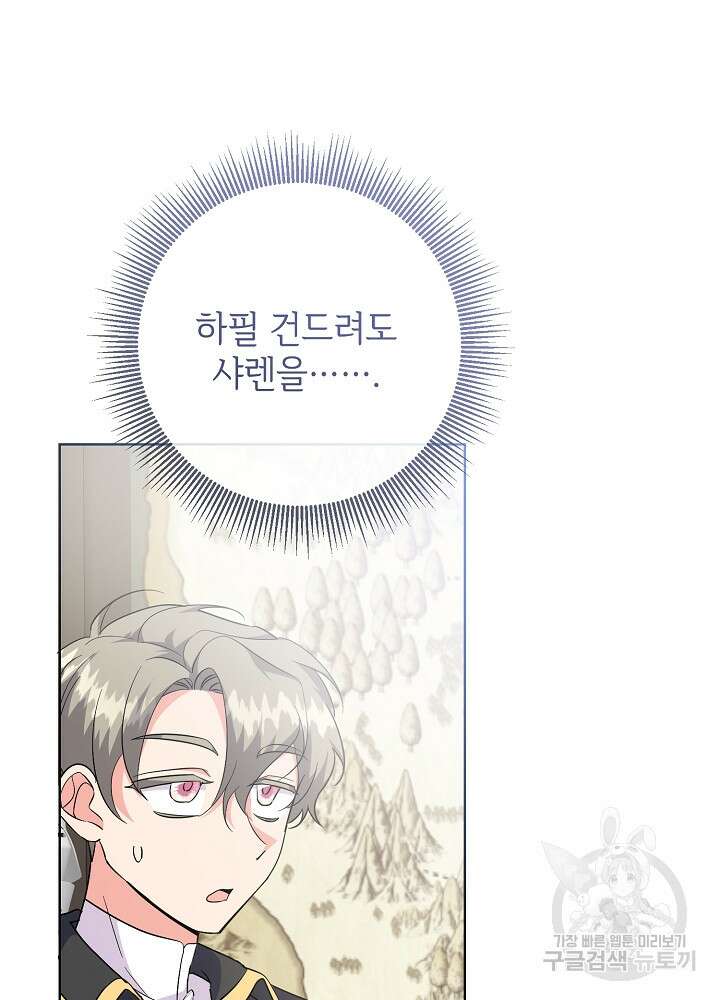 애들이 달라졌어요 30화 3