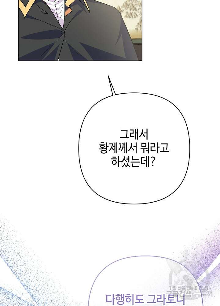 애들이 달라졌어요 30화 4