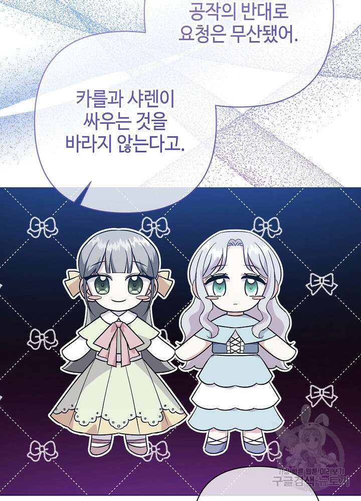 애들이 달라졌어요 30화 5