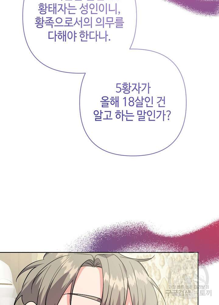 애들이 달라졌어요 30화 8