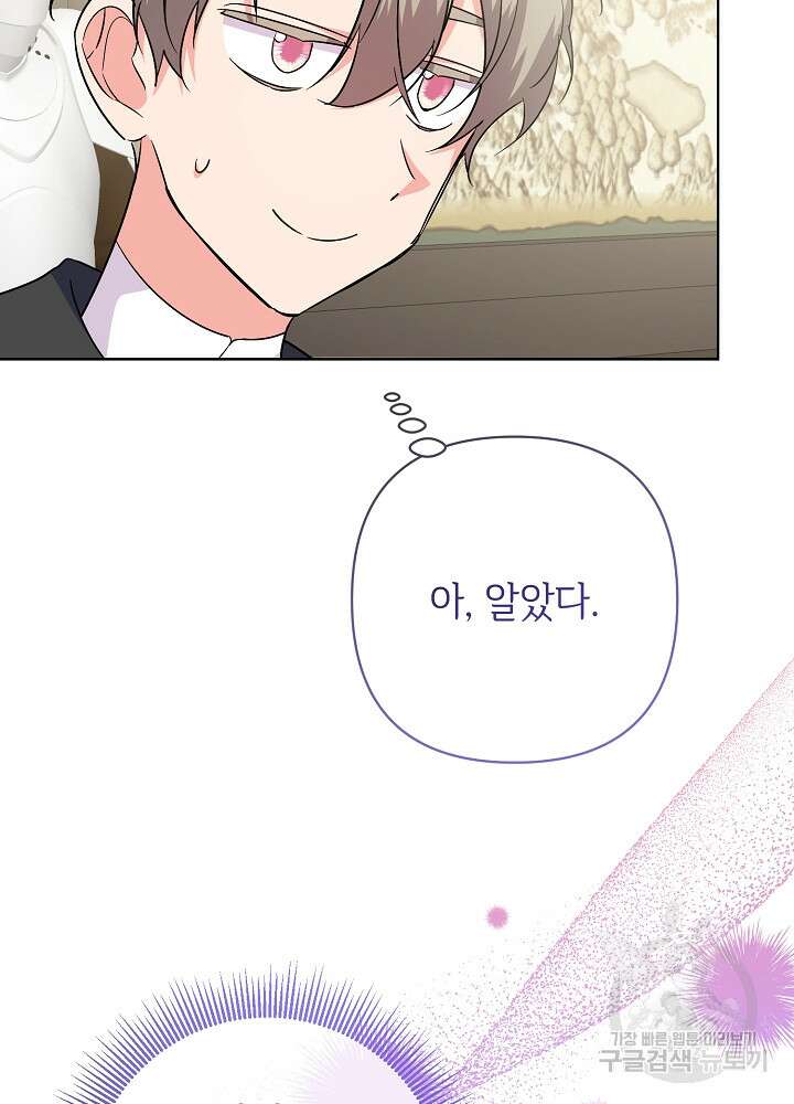 애들이 달라졌어요 30화 9