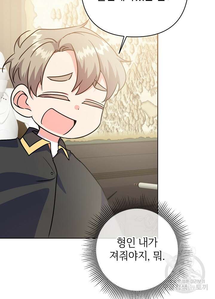 애들이 달라졌어요 30화 12